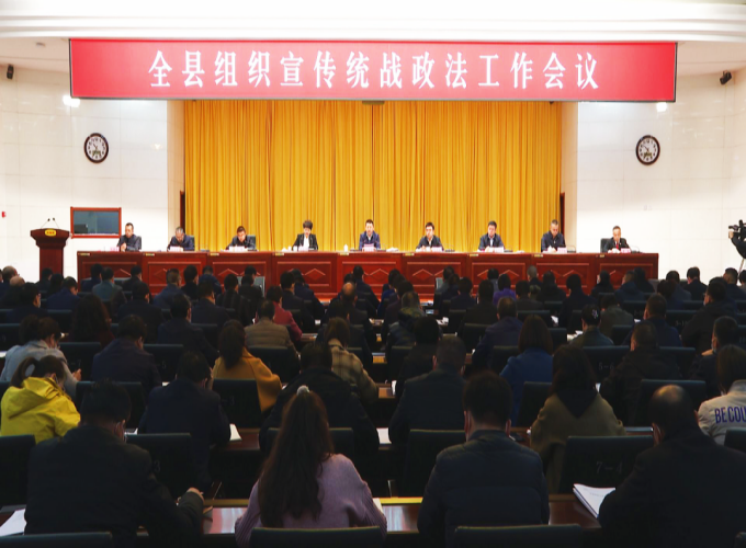 西吉县组织宣传统战政法工作会议召开
